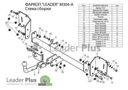 Фаркоп для MAZDA 5 (CR19) (минивен) 2005-2010&nbsp; M304A Leader Plus (фото №2)